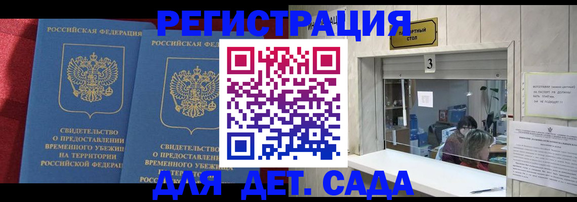 прописка ребенка в Гаджиево