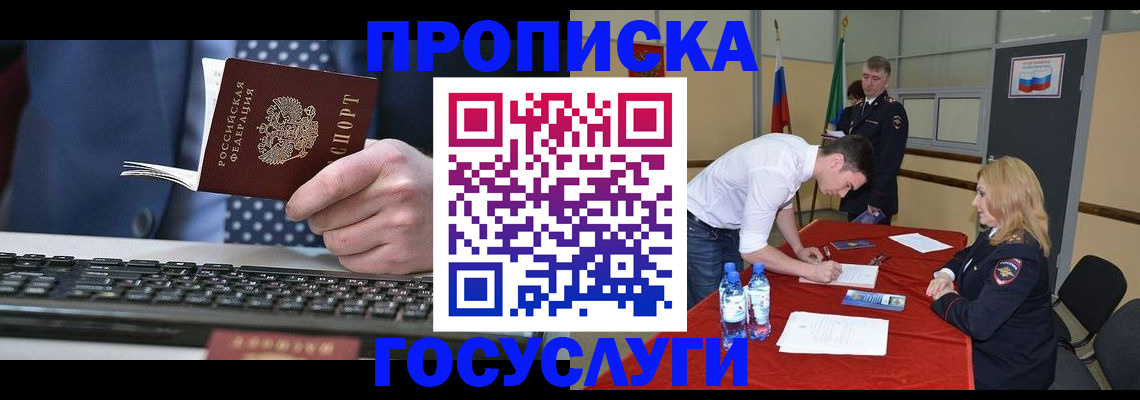 где прописаться в Гаджиево
