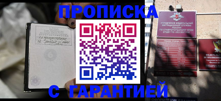 прописка паспорт в Гаджиево